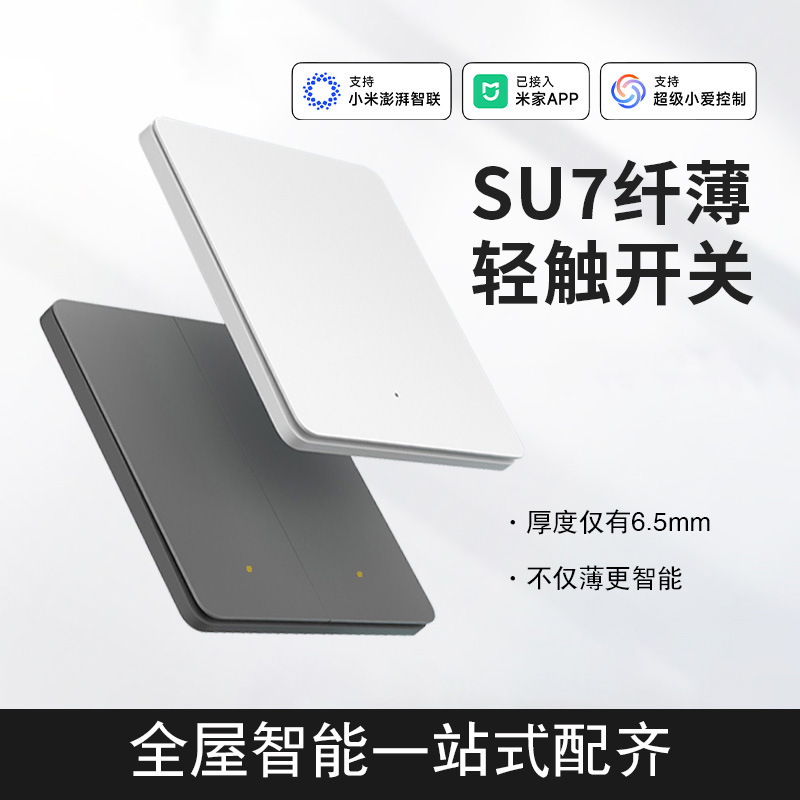 The Ultra-Thin Smart Switch Control Panel Has Been Integrated with the Mi Home App and Supports Voice Control with Xiao Ai