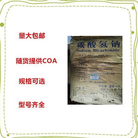 药典级药用辅料碳酸氢钠 口服级碳酸氢钠  25公斤 有资质厂家