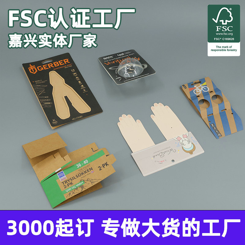 sedex/FSC认证牛皮纸折卡袜卡覆亚膜UV贴背胶外对折腰封包装卡