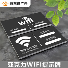 无线网络提示牌亚克力WIFI密码标识牌免费无线上网提示牌墙贴标牌