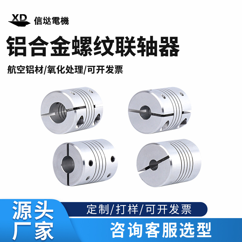 直销铝合金弹性夹紧联轴器大扭矩马达出轴连接器25*30MM连轴器