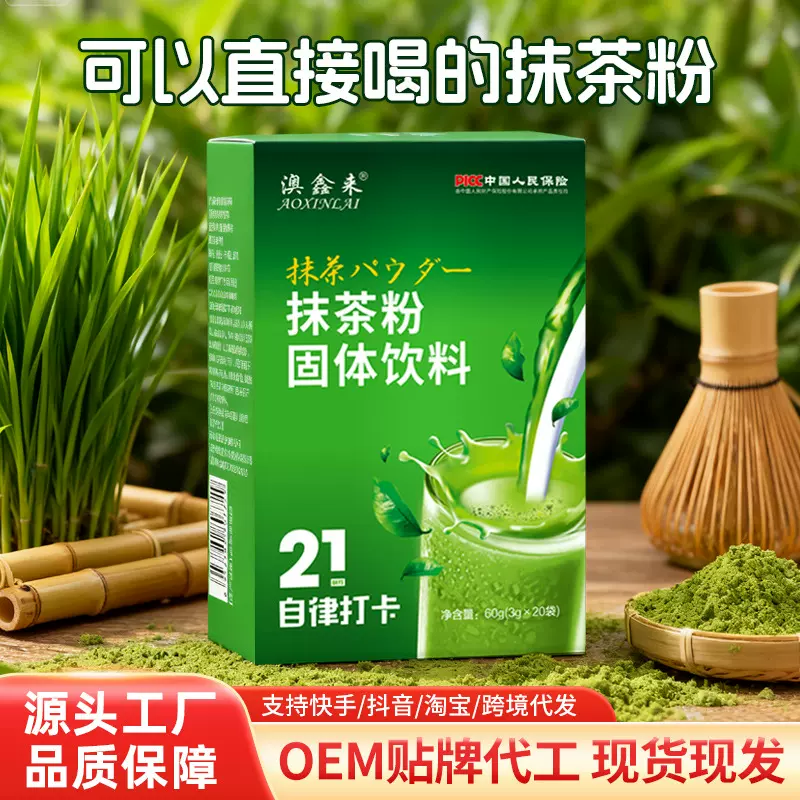 澳鑫来抹茶粉蒸青绿茶烘焙糕点抹茶茶冲调绿茶粉代发批发固体饮料