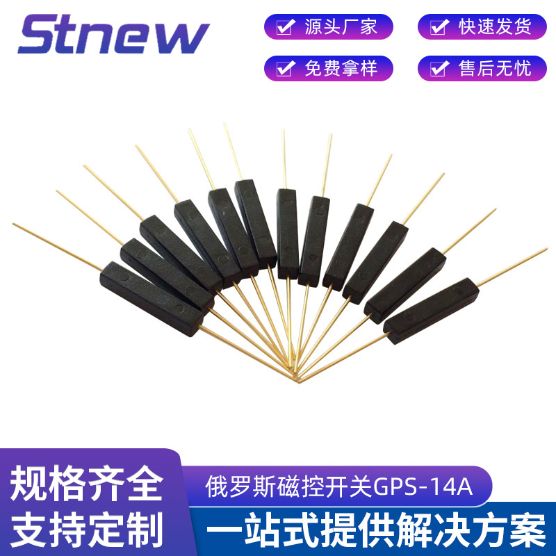 俄罗斯磁控开关GPS-14A塑封干簧管直插式磁控管磁性开关现货厂家