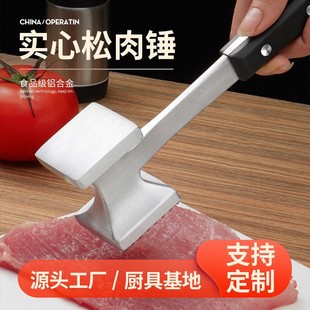 Factory Direct sales area aluminum alloy multi-functional household kitchen meat hammer steak tender meat hammer double-sided available gadget