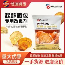 安琪A-PLUS起酥面包改良剂1kg 冷冻面团起酥牛角包面包卷烘焙商用