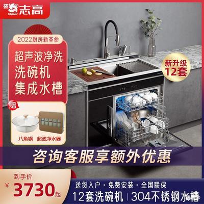志高集成水槽洗碗机一体式家用超声波果蔬12套厨房智能消毒柜正品|ru