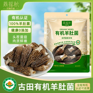 【净重【民润百益】头茬有机羊肚菌净重80克干货肉厚脆嫩滋补菌菇