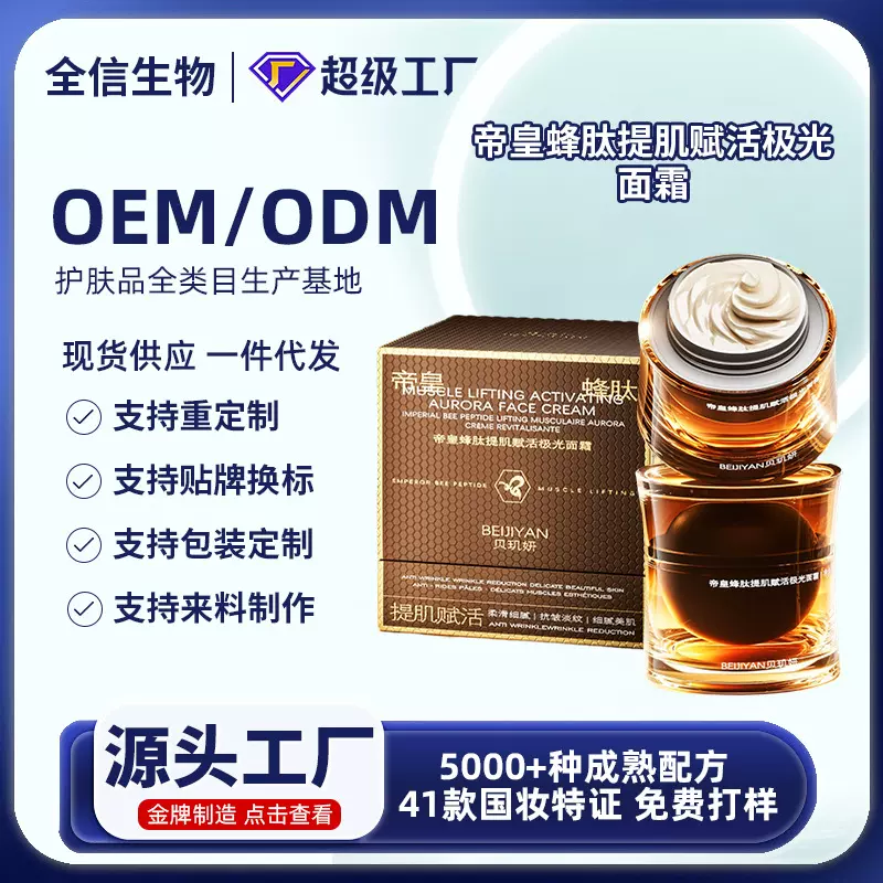 定制美白祛斑保湿面霜377祛斑玻色因面霜美容院线护肤品一件代发