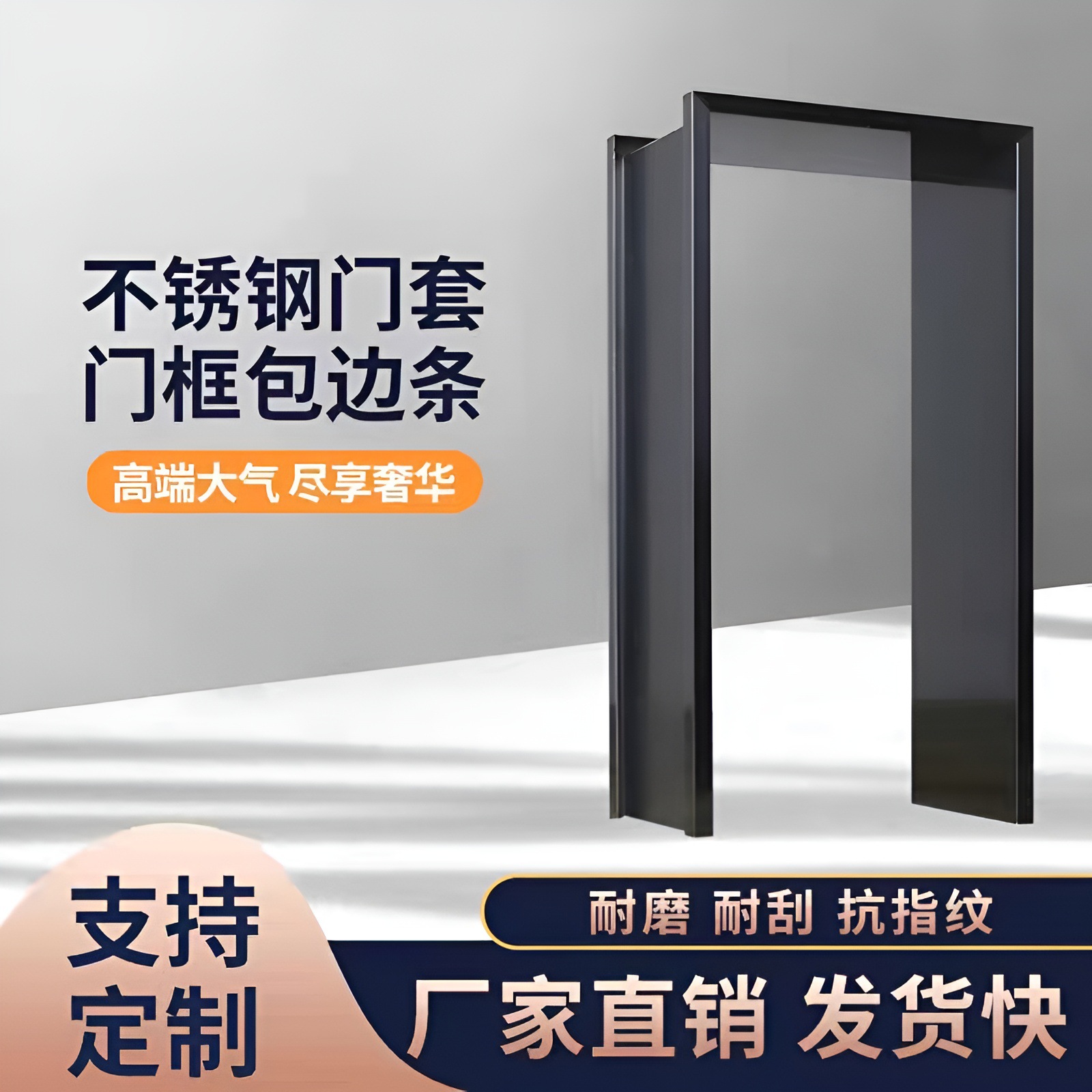 不锈钢酒店电梯门套入户门垭口门框包边阳台飘窗金属窗套哑光轻奢