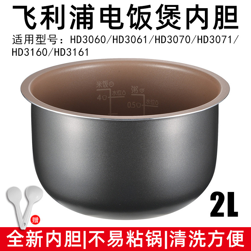 For Philips 2L rice cooker/pot liner lifting core original accessories HD3060/61/70/3161 non-stick
