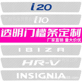 汽车门槛条碳纤保险杠防撞条防踩贴碳纤透明通用型车身膜贴装饰
