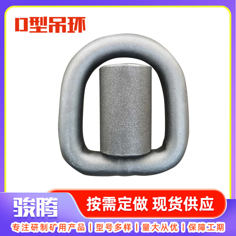 高强度焊接焊接环 锻造合金钢D型环带底座 批发D型吊环起重连接环