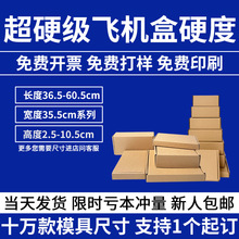 现货飞机盒宽35.5CM电商包装纸盒大号快递盒加硬定制印刷厂家直销