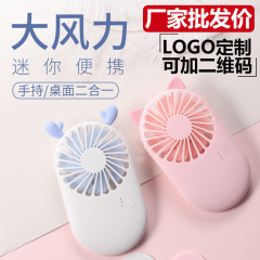迷你手持小风扇便携式卡通桌面风扇充电款电扇户外usb口袋电风扇
