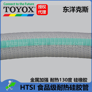 Agent sales TOYOX HTSI silicone tube heat-resistant 130 is not easy to bend