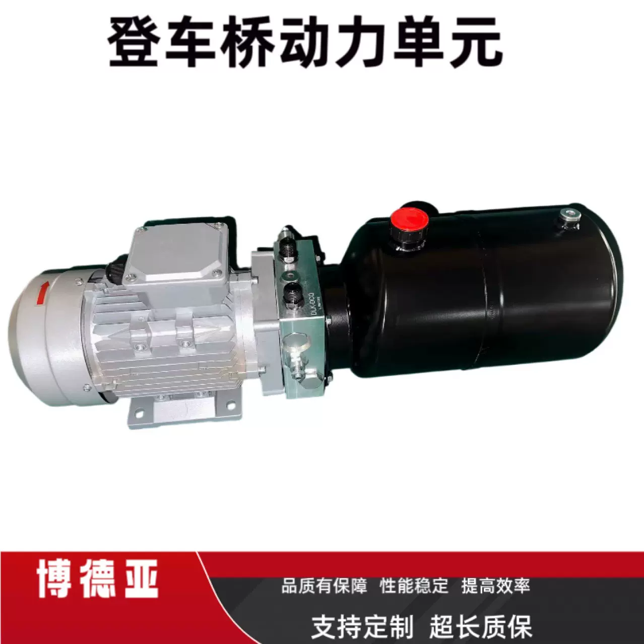 登车桥动力单元液压搬运设备交流电机220V380V转运