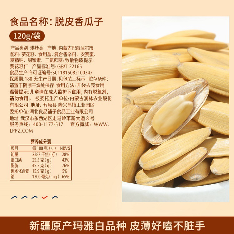 良品铺子脱皮香瓜子120g/袋炒货葵瓜子袋装休闲解馋零食