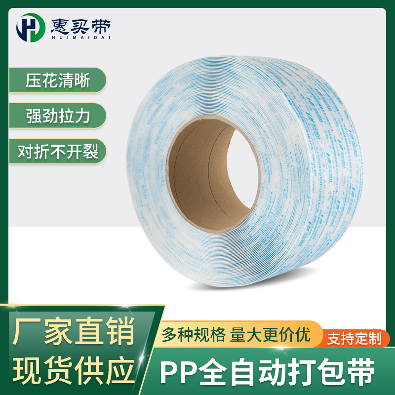 【可印字】全自动半自动PP打包带全新料机用带通用带经济带优质带