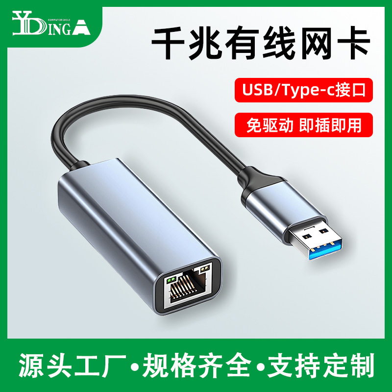 USB to Network Cable Interface USB Network Card Gigabit Wired External Rj45 Network Cable Adapter Ethernet Converter USB to Network Cable Interface USB Network Card Gigabit Wired External Rj45 Network Cable Adapter Ethernet Converter