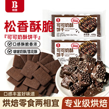 班恩可可奶酥曲奇饼干原材料自制啵啵夹心牛轧饼雪花酥家用零食即