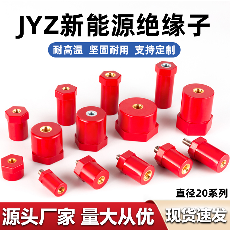 JYZ绝缘子直径20M6 M8系列新能源汽车充电桩铜芯半杆绝缘子