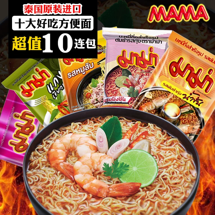Тайские импортные закуски MAMA мама лапша быстрого приготовления в мешках с лапшой быстрого приготовления Dongyin Gong кислые и острые креветки с лапшой быстрого приготовления * 10 упаковок