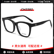 小香家眼镜宋祖儿同款CH3392板材黑框素颜神器眼镜框可配近视镜片
