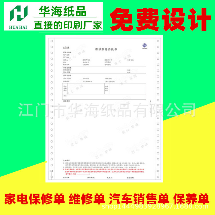 三联汽车维修单印刷车辆保养单施工单质量保证单广东直发
