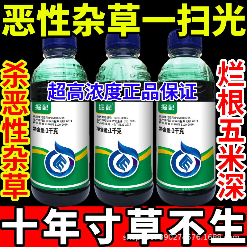 恶性杂草一扫光一扫光见绿杀敌草快精草铵膦草甘膦大全农药高浓度