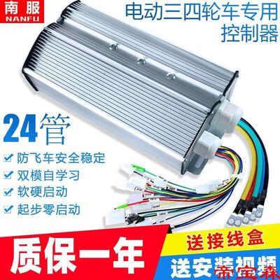 48伏60V72V1200W1.5kw电动三四轮电瓶车通用直流无刷电机控制器【