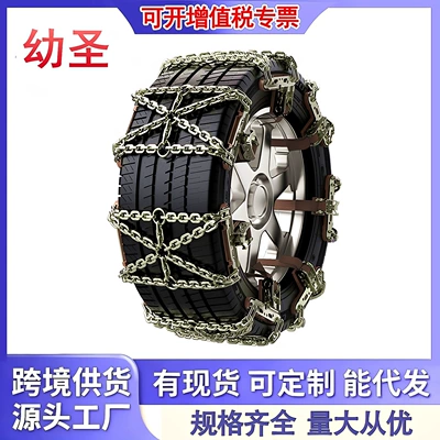 Car Anti-Skid Chain, Car Snow Tire, Suv Off-Road Vehicle, Rice-Shaped Universal Automatic Tightening Four-Wheel (Tire snow chain)