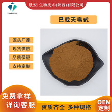 巴戟天皂甙/苷80% 巴戟天提取物 肽安供应 巴戟天粉 现货包邮