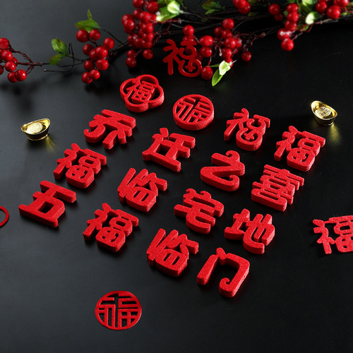 Moving to a new home decoration small good luck character sticker moving ceremony supplies moving in decoration door sticker New Year window flower sticker 