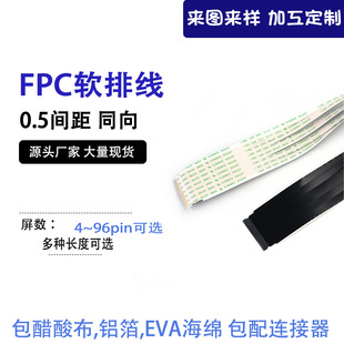 FFC flexible cable 51Pin * 700MM same direction reverse spacing 0.5-1.0fpc connecting line flexible flat cable
