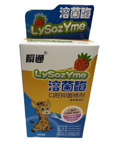 [One-piece delivery] instant lysozyme oral spray (type) strawberry flavor oral cleaning care