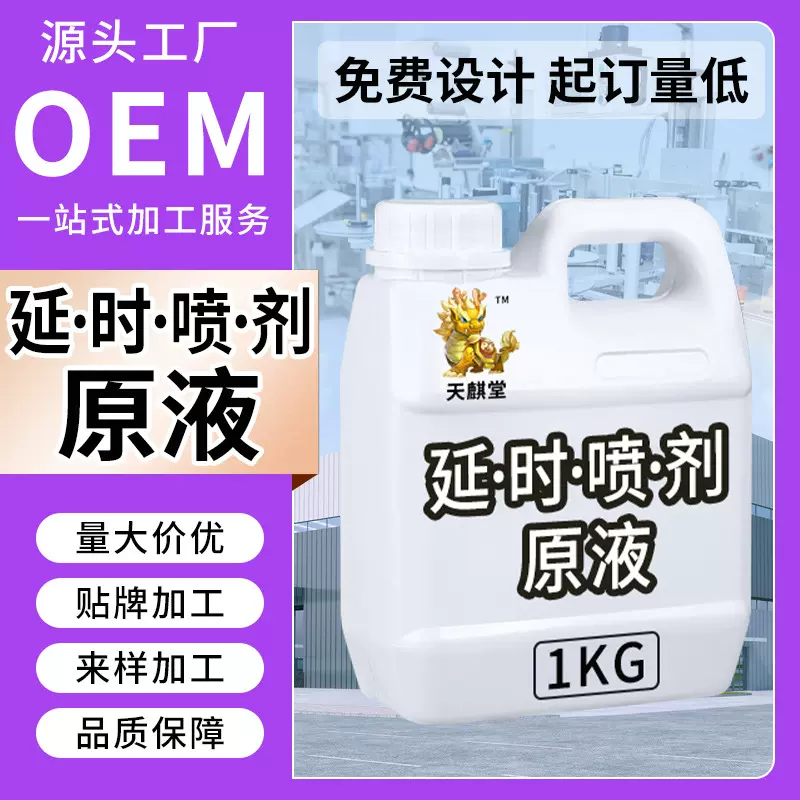 男士原料批发延时原液定制现货成人男性凝胶私密护理前列腺凝