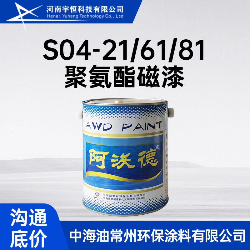 常涂院S04-21/61/81聚氨酯磁漆 航空航天设备防护 精密仪器‌防腐