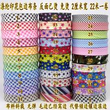 手工帆布包包卡包钱包鞋垫布垫免烫涤纶格子包边布条条纹镶边锁边