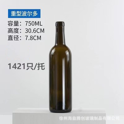 批发500ml红酒瓶透明玻璃瓶葡萄酒瓶750ml墨绿色避光磨砂洋酒空瓶|undefined