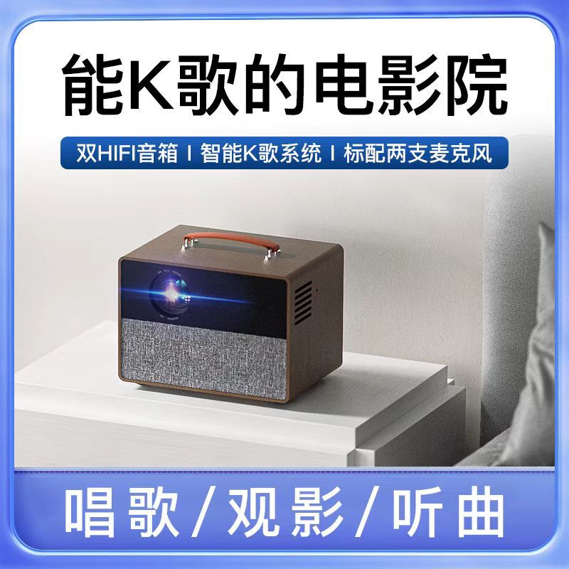 Home singing karaoke audio projector home theater hotel karaoke foot bath projector ultra high definition 4K Home singing karaoke audio projector home theater hotel karaoke foot bath projector ultra high definition 4K