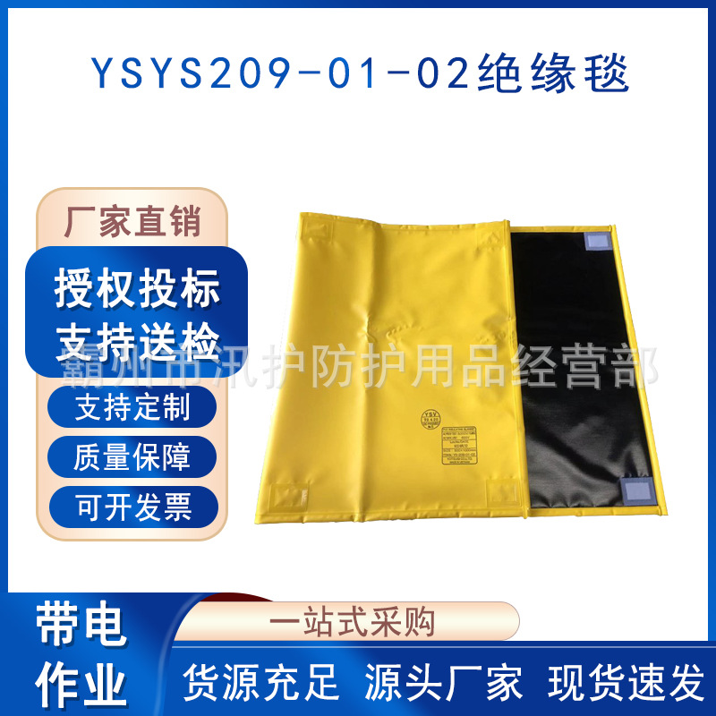 低压树脂绝缘毯600V绝缘防护屏蔽毯电力防护毯YS209-01-02