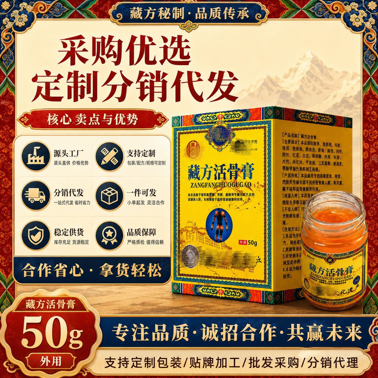 藏方活骨膏颈肩腰腿关节不适透骨膏外用批发颈肩腰腿透骨膏