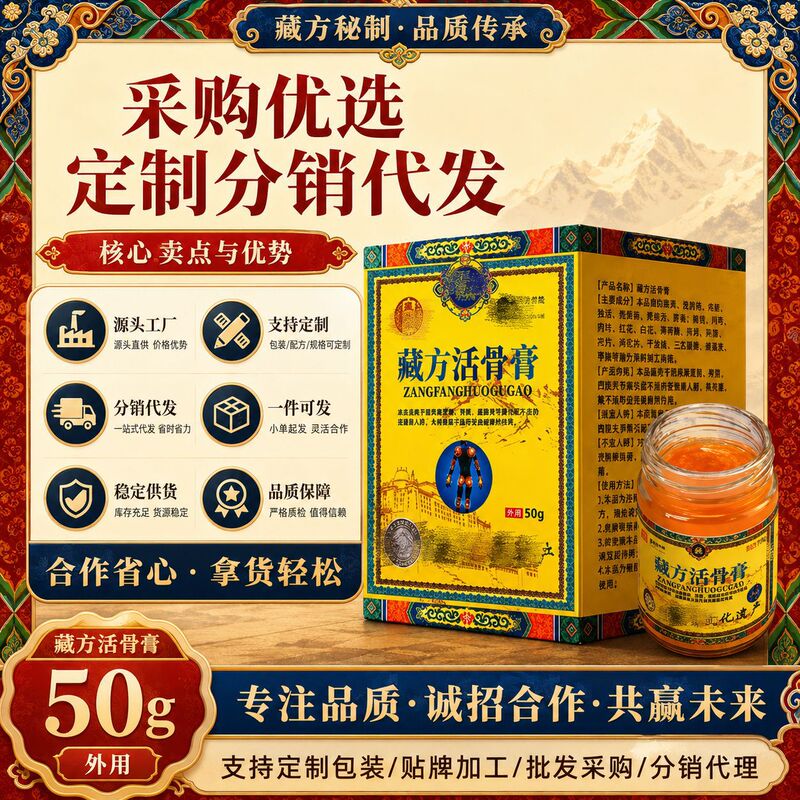 Xizang Herbal Bone-Relieving Ointment for Neck, Shoulder, Waist, and Leg Joint Discomfort, Bone-Penetrating Ointment for External Use, Wholesale Neck, Shoulder, Waist, and Leg Bone-Penetrating Ointment Xizang Herbal Bone-Relieving Ointment for Neck, Shoulder, Waist, and Leg Joint Discomfort, Bone-Penetrating Ointment for External Use, Wholesale Neck, Shoulder, Waist, and Leg Bone-Penetrating Ointment