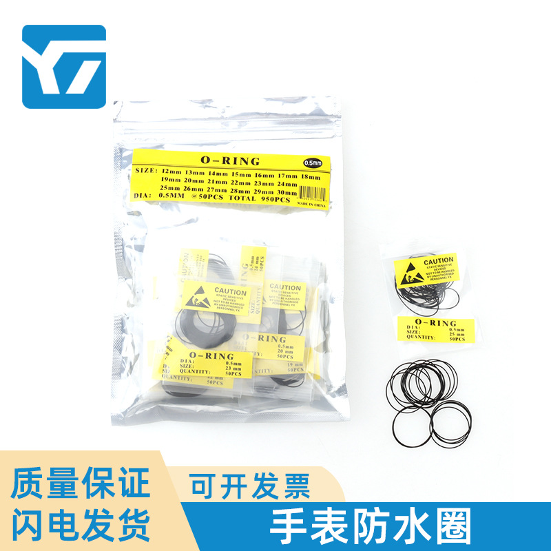 手表防水圈 修表工具 多规格修表O型密封圈高级套装 手表后盖防水