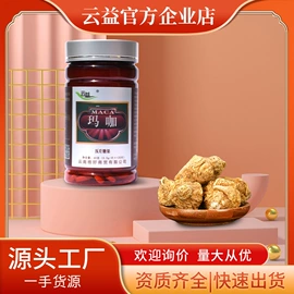 其他滋补;其他药食同源;玛咖