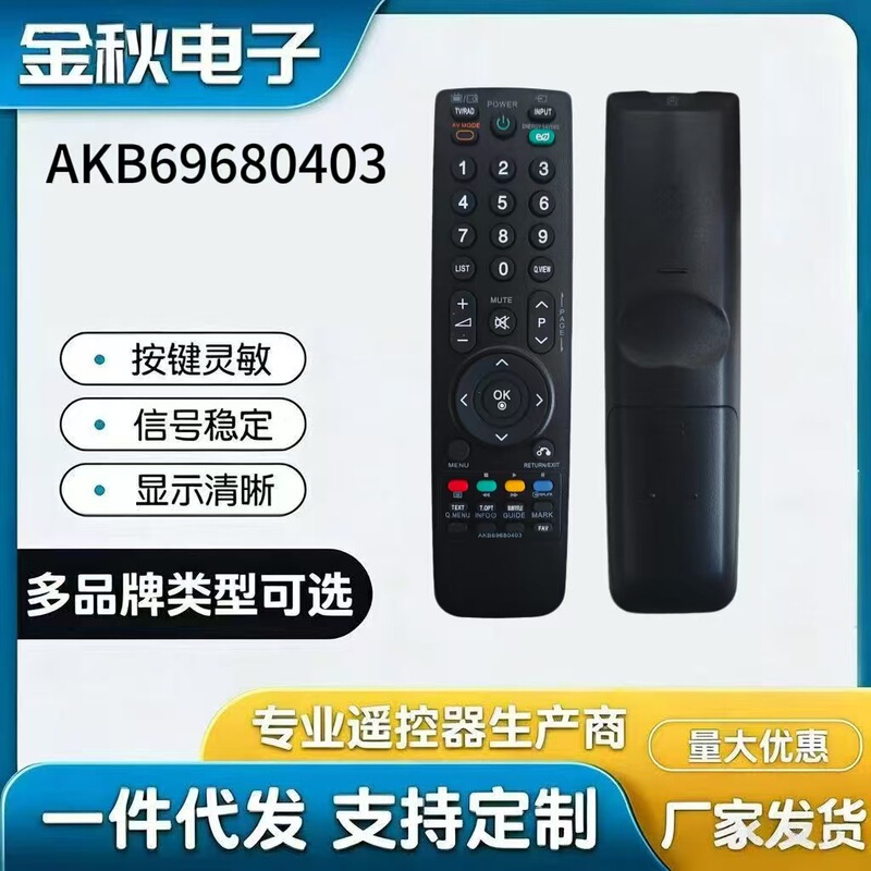 For LG LCD TV remote control AKB69680401 AKB69680403 AKB69680428 For LG LCD TV remote control AKB69680401 AKB69680403 AKB69680428