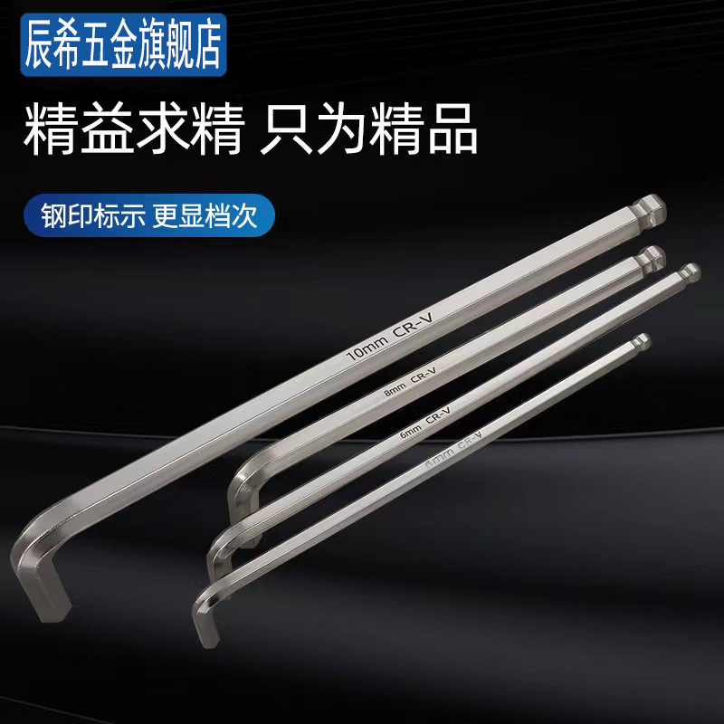 镀镍加长球头内六角扳手L型六角棱匙自行车工具2.5 3 4 5 6 8 10