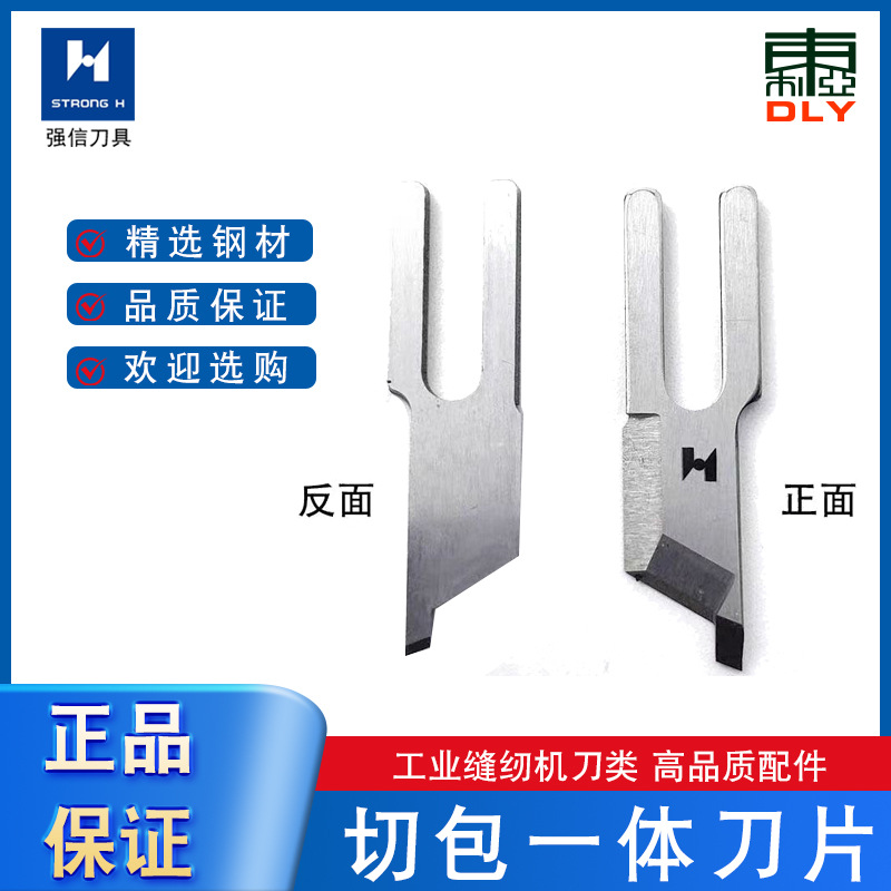 强信电脑切包一体机刀片直驱切毛带刀包边车窄刀片工业缝纫机配件