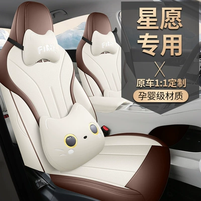 Geely Star Wish Special Seat Cover All-inclusive Car Special Seat Cover Four Seasons Universal Ventilation Cushion Car Interior Modification