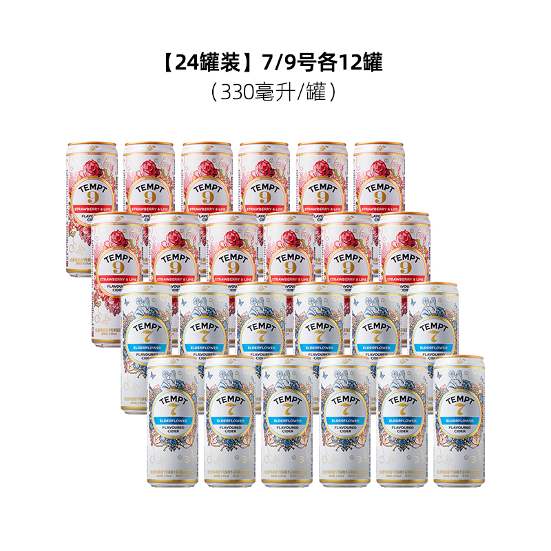 [24캔] 템테이션 7호, 9호 각 12캔